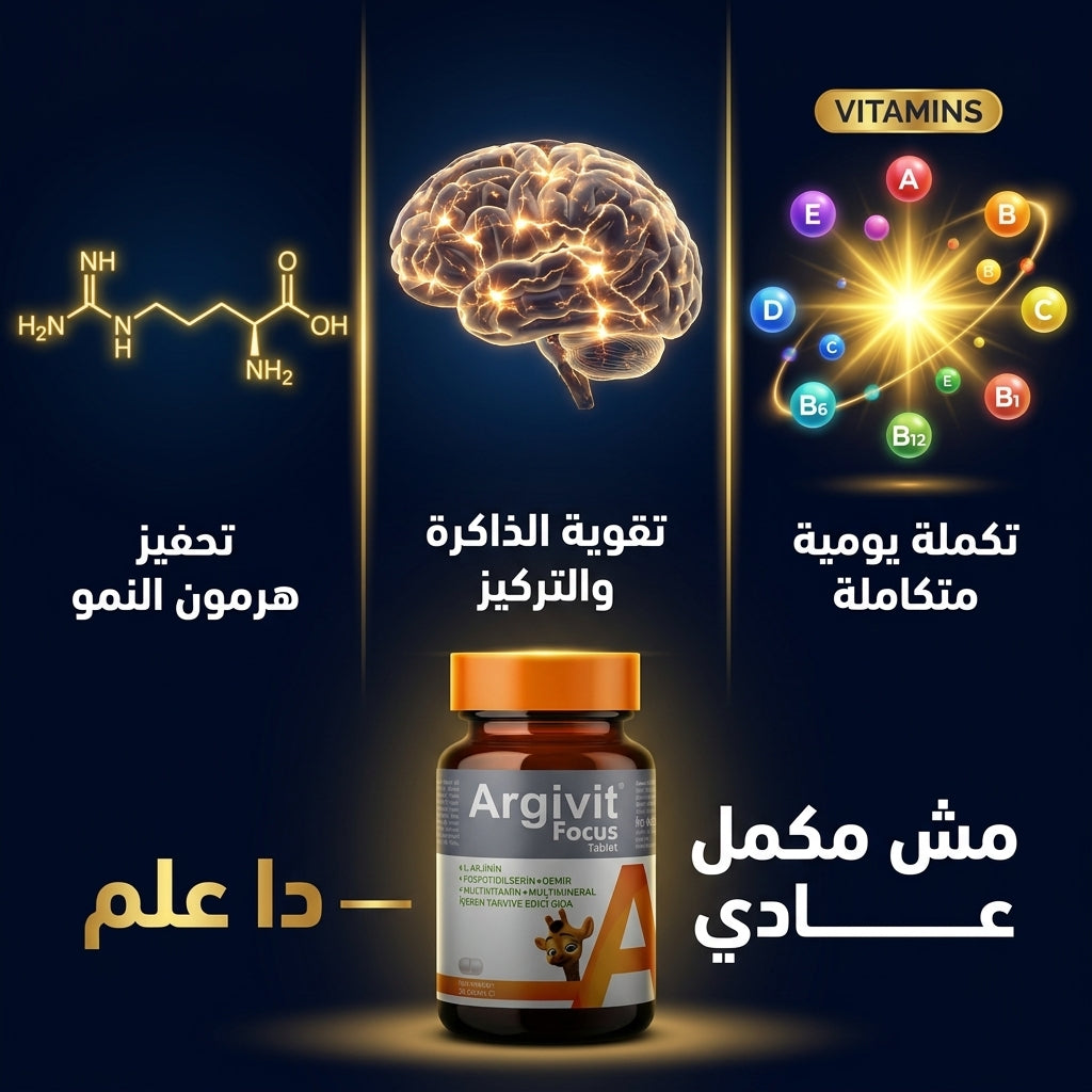 Argivit™ Focus -أرجفيت™ فوكس